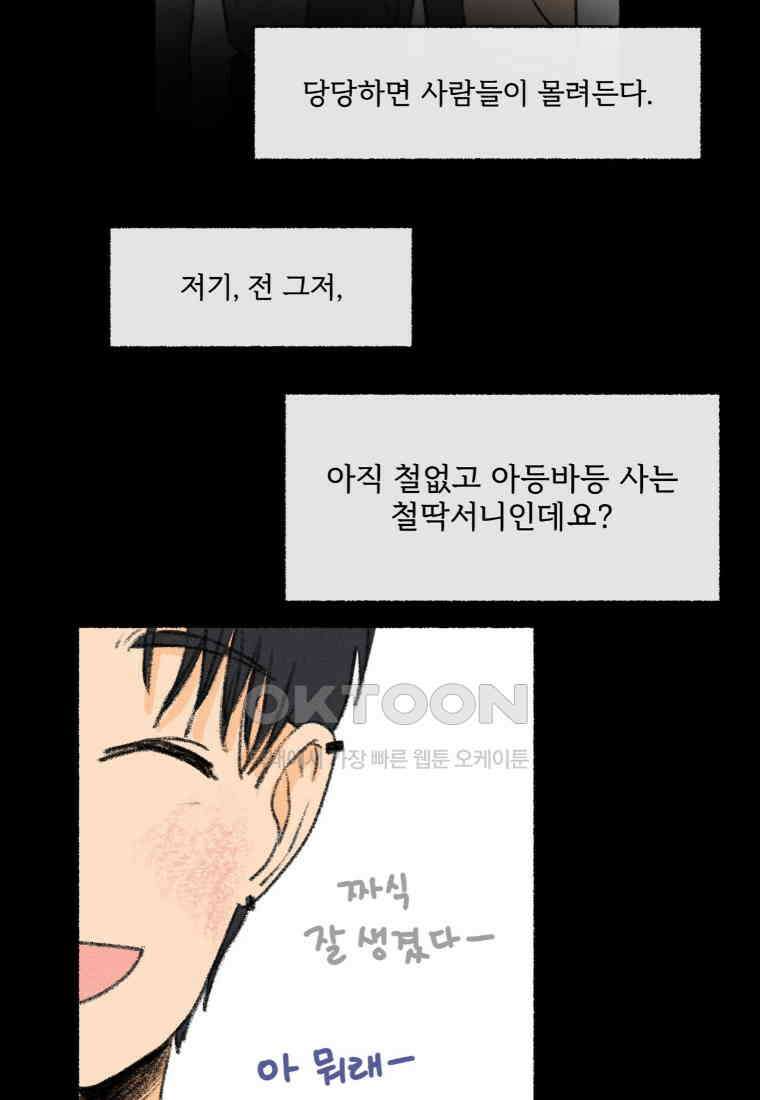 난편하다 33화 22
