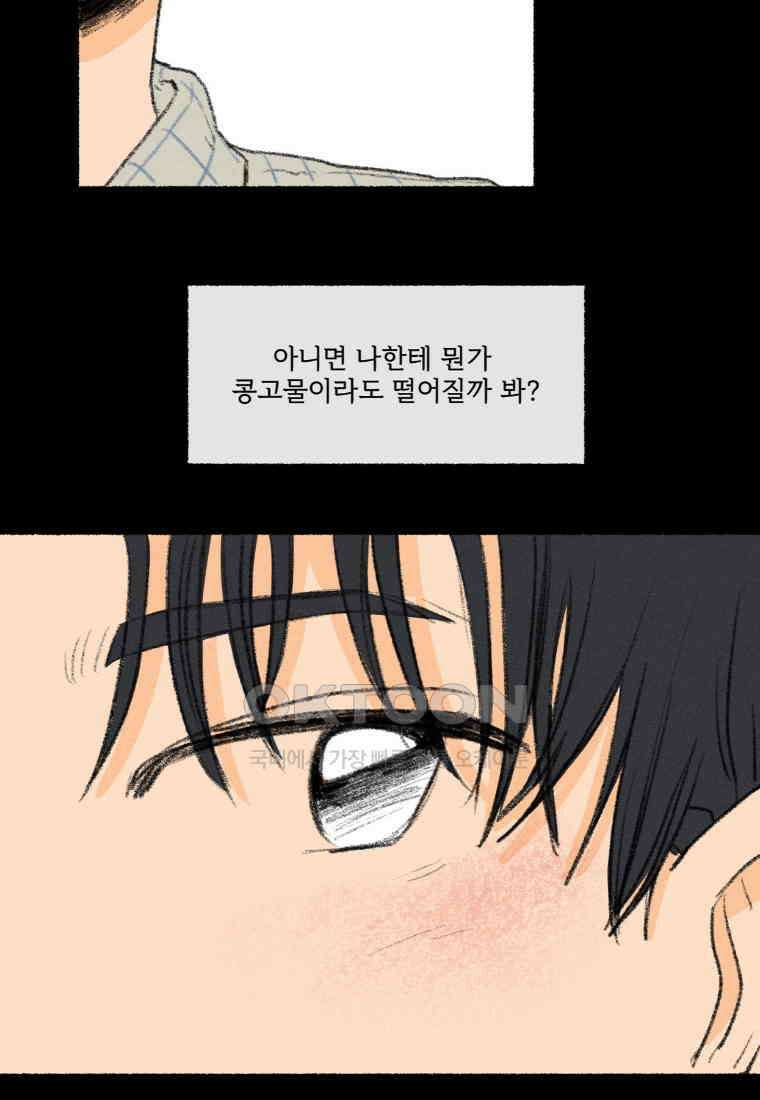 난편하다 33화 23