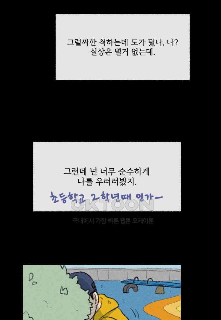 난편하다 33화 24