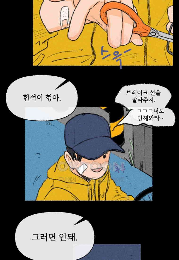 난편하다 33화 28