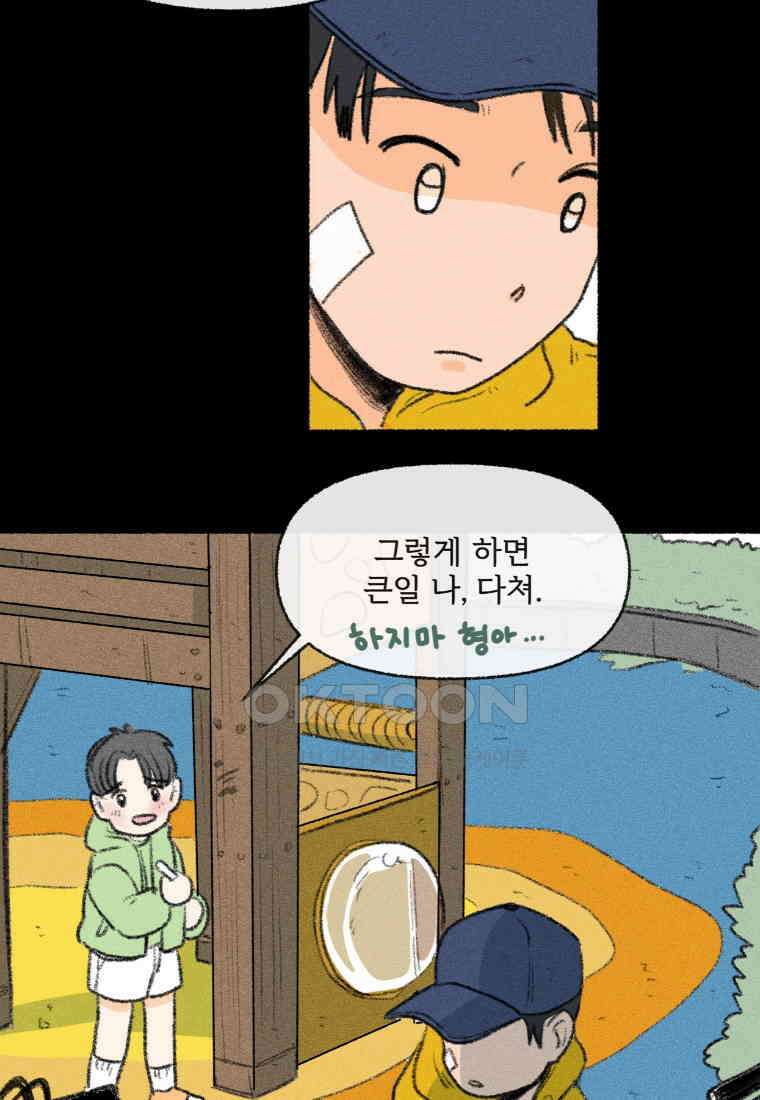 난편하다 33화 29