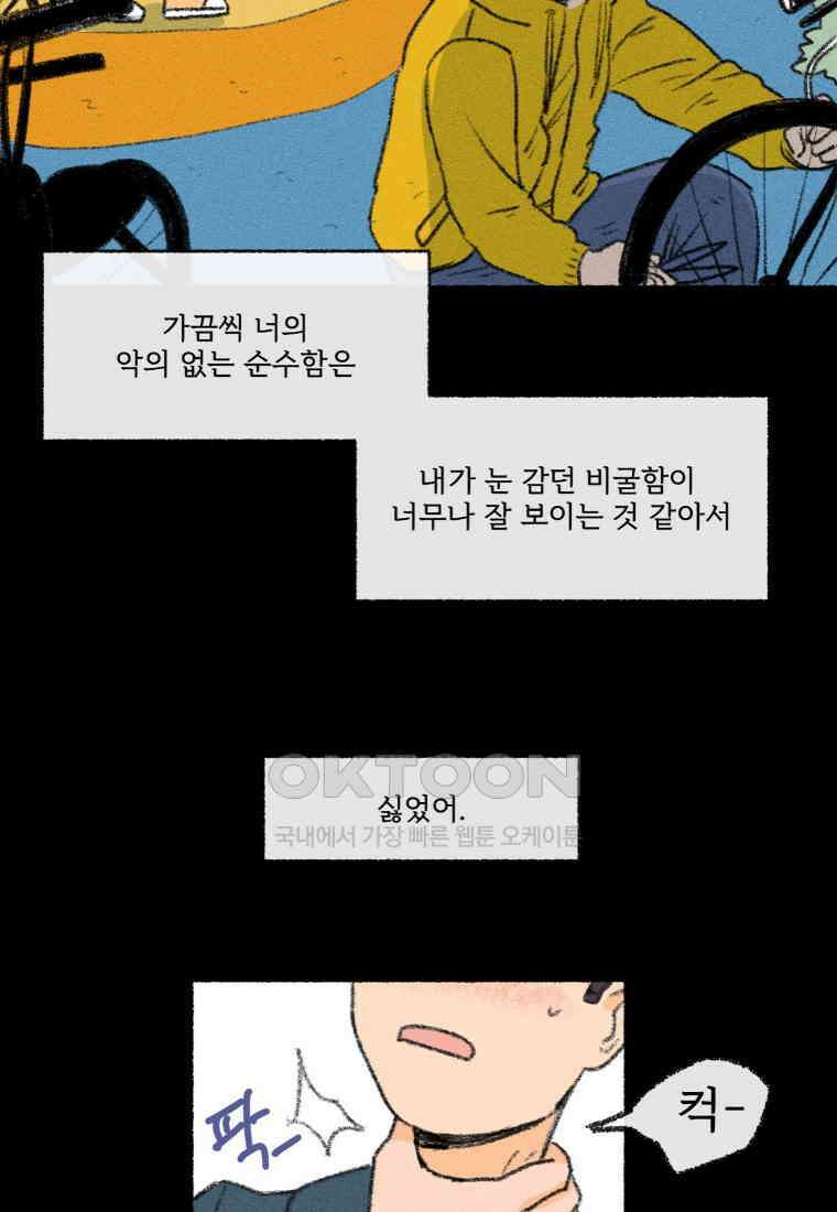 난편하다 33화 30