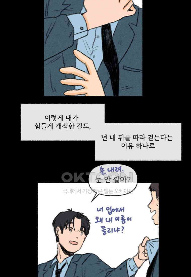 난편하다 33화 31