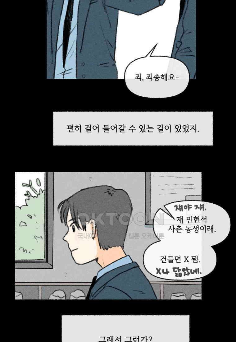난편하다 33화 32