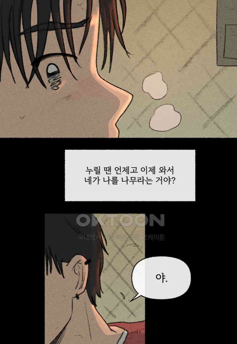 난편하다 33화 37