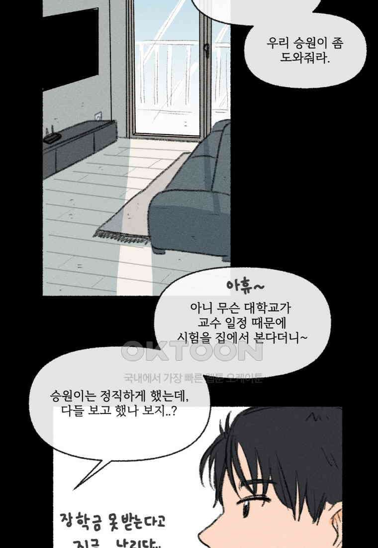 난편하다 33화 44