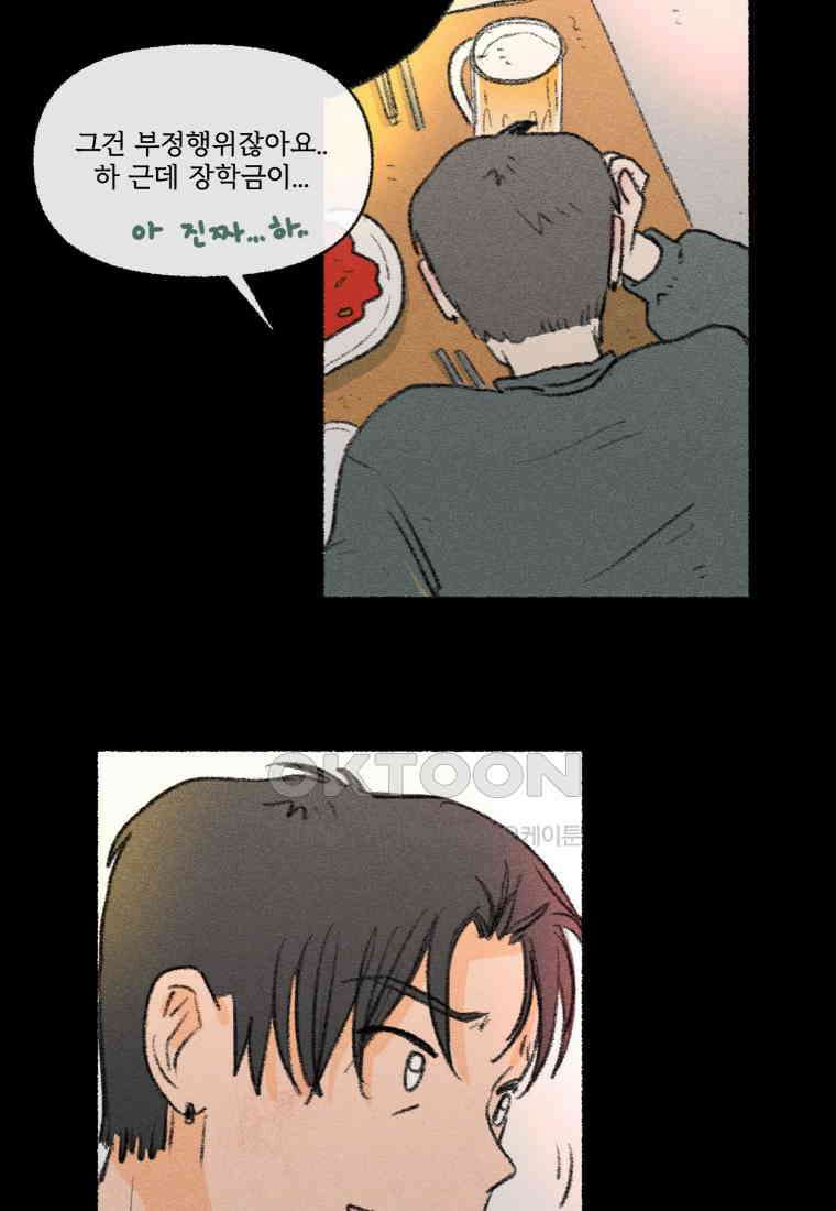 난편하다 33화 46