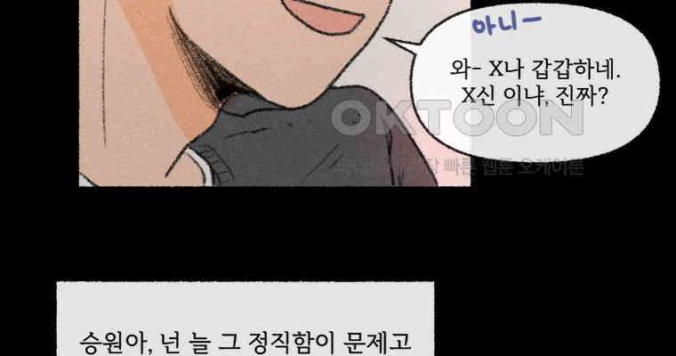 난편하다 33화 47