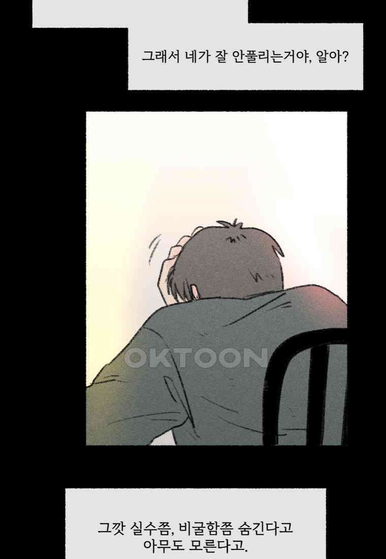 난편하다 33화 48