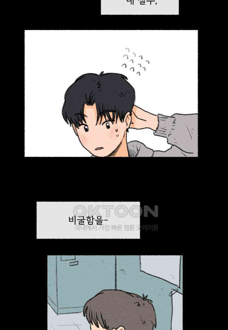 난편하다 33화 52
