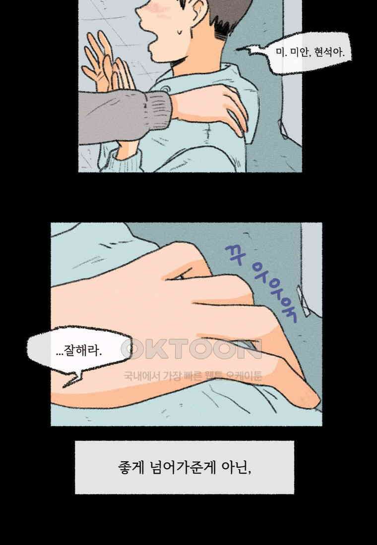 난편하다 33화 53