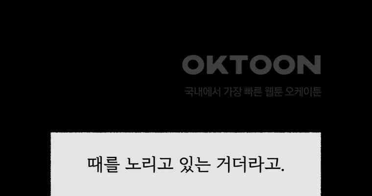 난편하다 33화 54