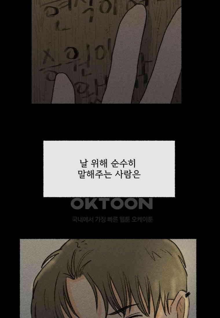 난편하다 33화 57