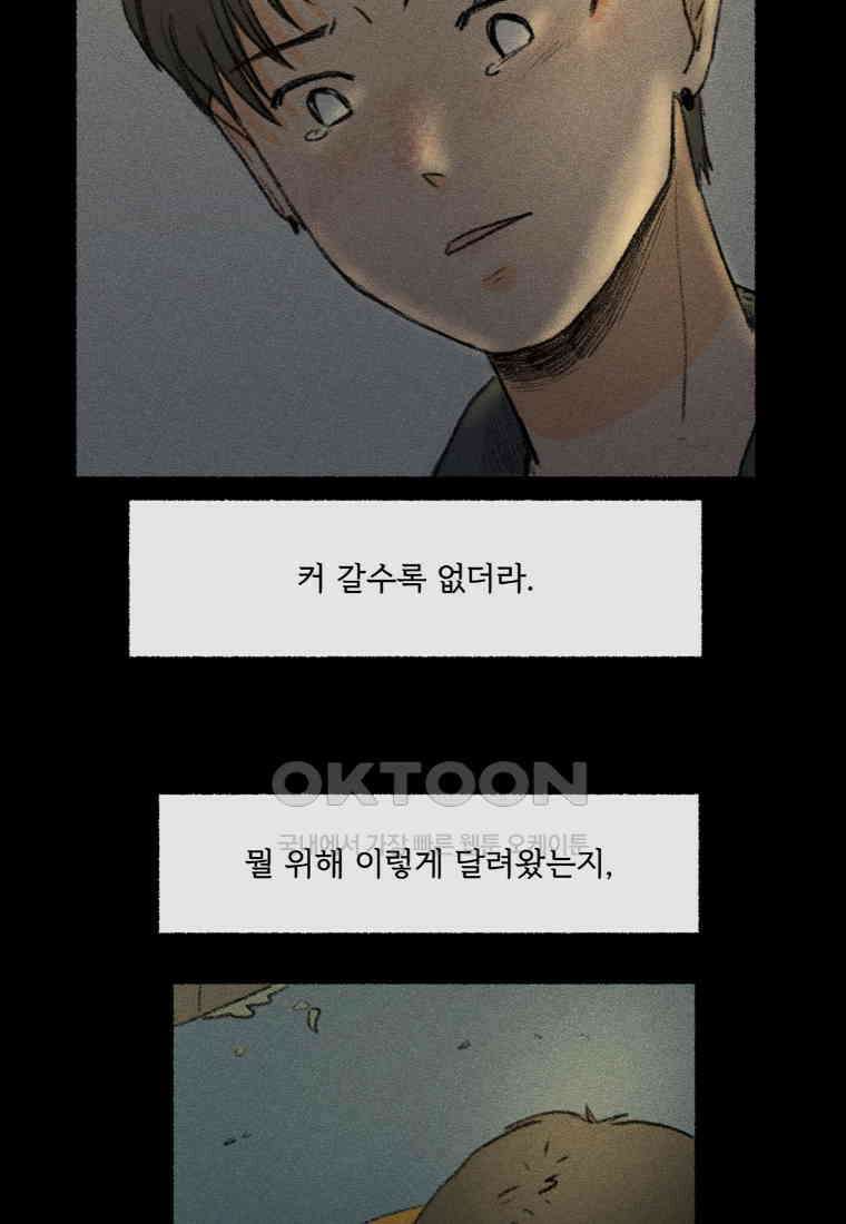 난편하다 33화 58