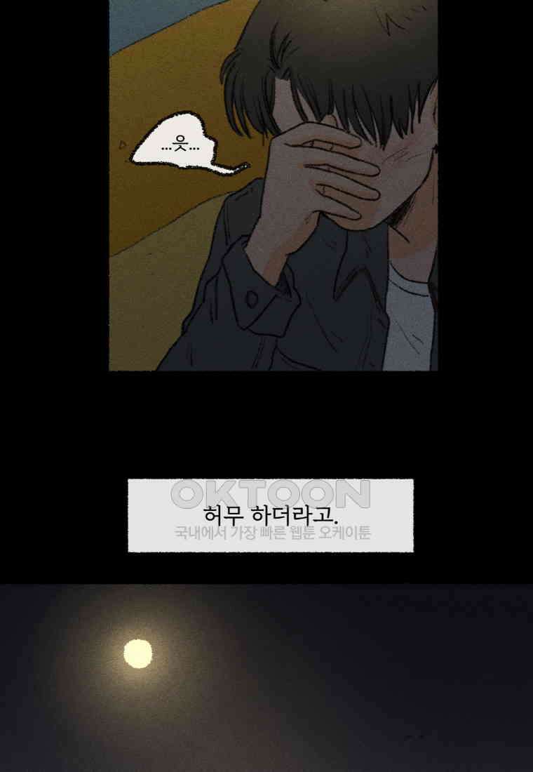 난편하다 33화 59