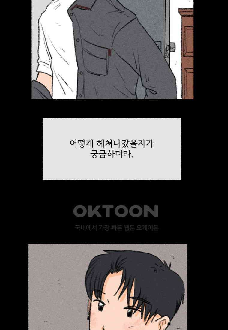 난편하다 33화 65