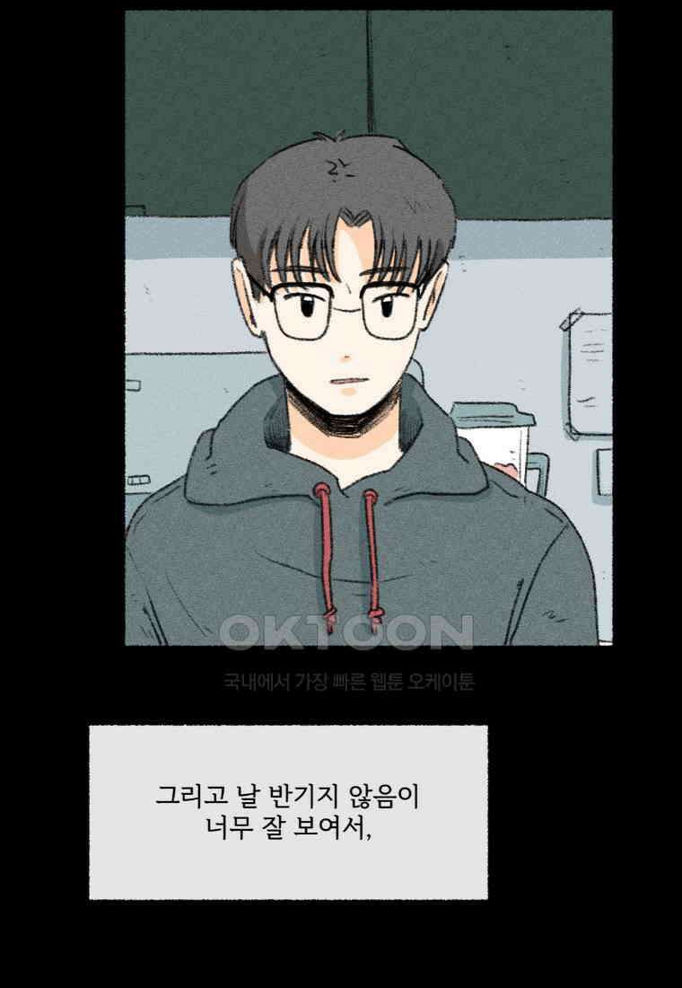 난편하다 33화 68