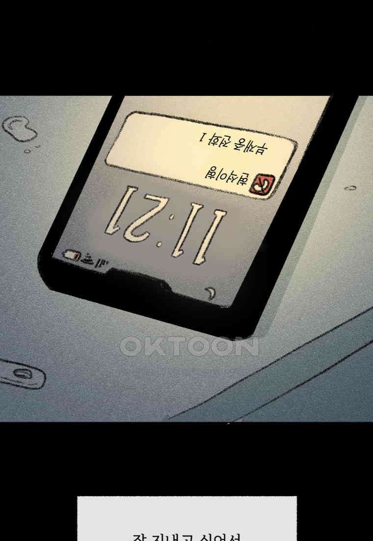 난편하다 33화 71