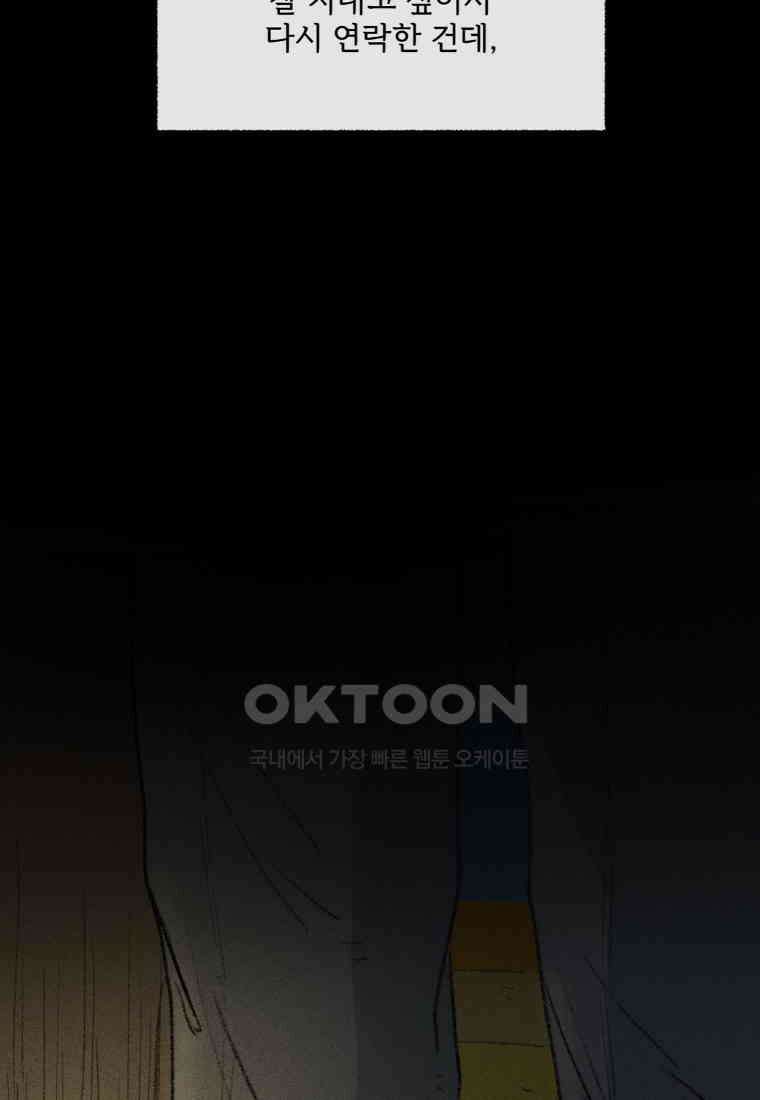 난편하다 33화 72