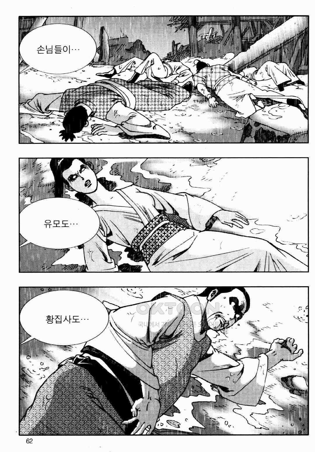 야설록 비무행 컬렉션 풍운 4화 3