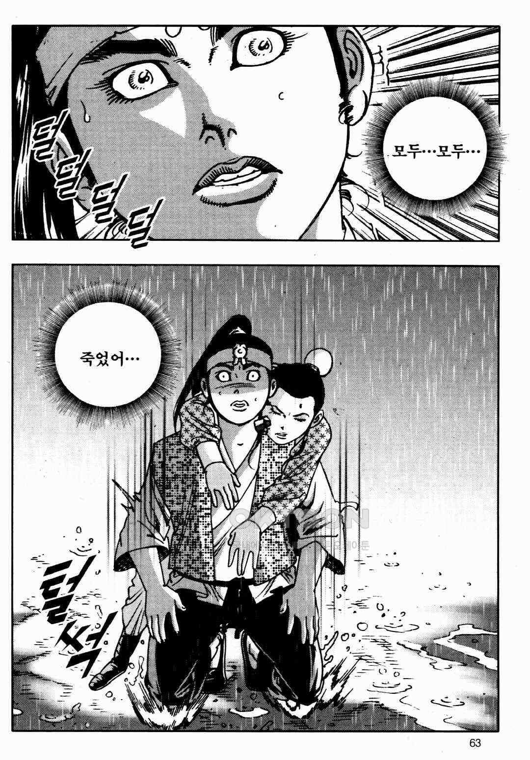 야설록 비무행 컬렉션 풍운 4화 4