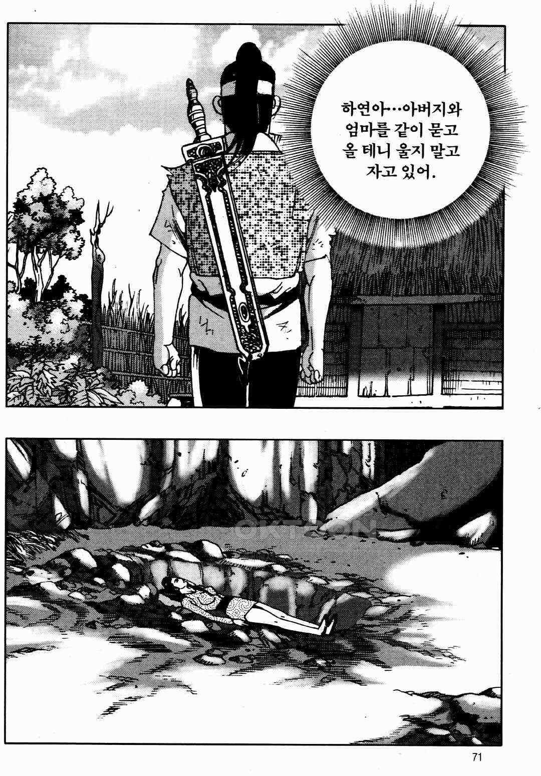 야설록 비무행 컬렉션 풍운 4화 12