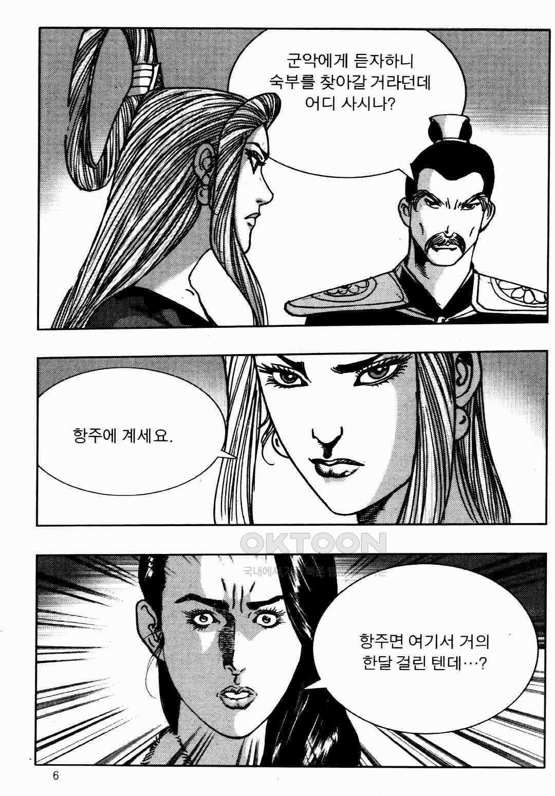 야설록 비무행 컬렉션 풍운 11화 3