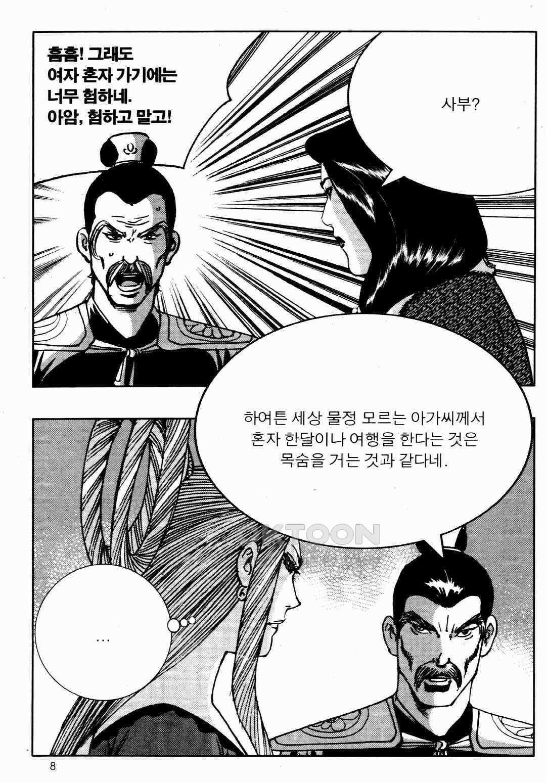 야설록 비무행 컬렉션 풍운 11화 5