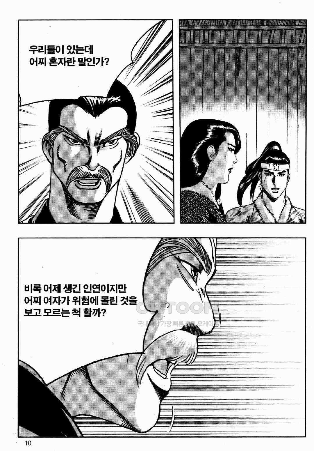 야설록 비무행 컬렉션 풍운 11화 7