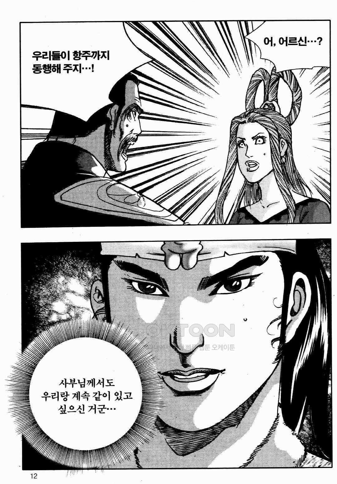 야설록 비무행 컬렉션 풍운 11화 9