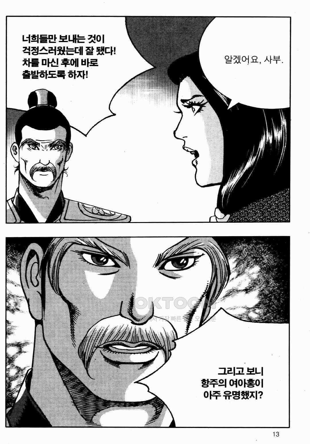 야설록 비무행 컬렉션 풍운 11화 10