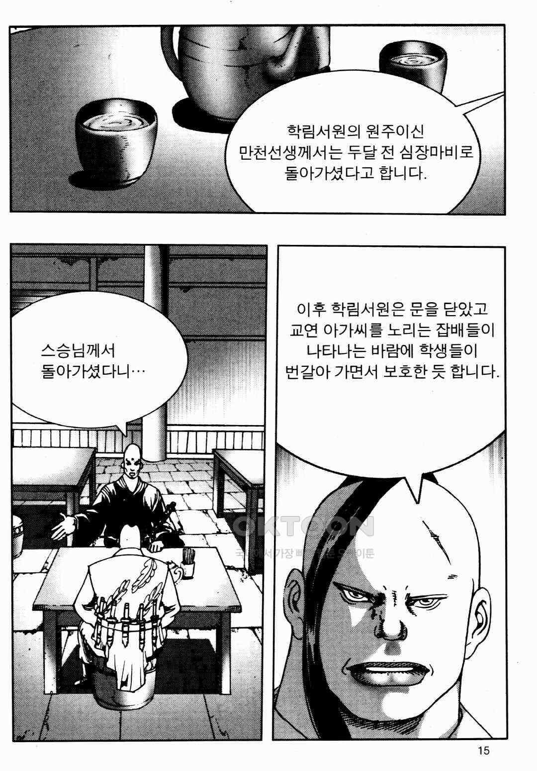 야설록 비무행 컬렉션 풍운 11화 12