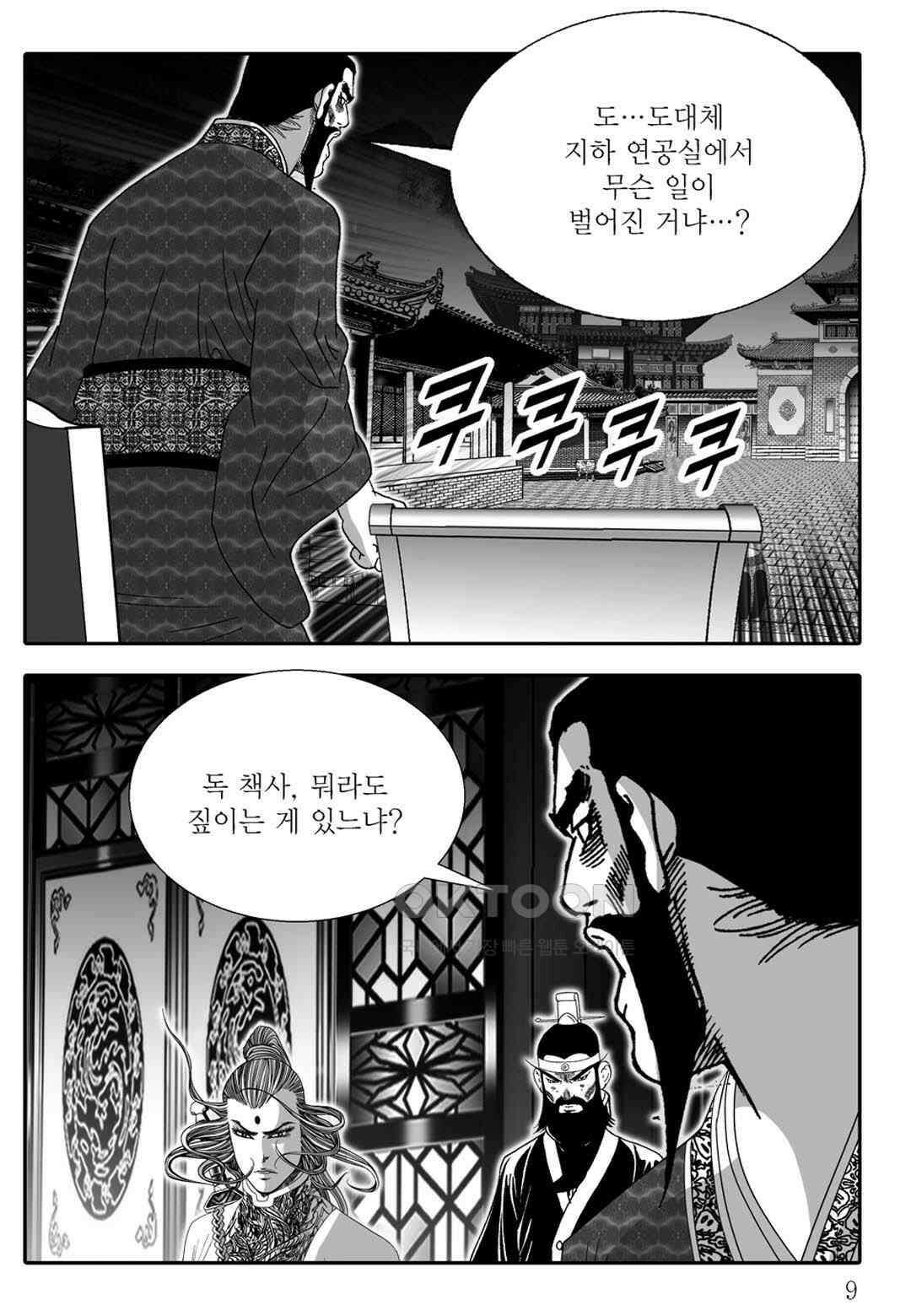야설록 중원일검 컬렉션 독보군림 77화 4