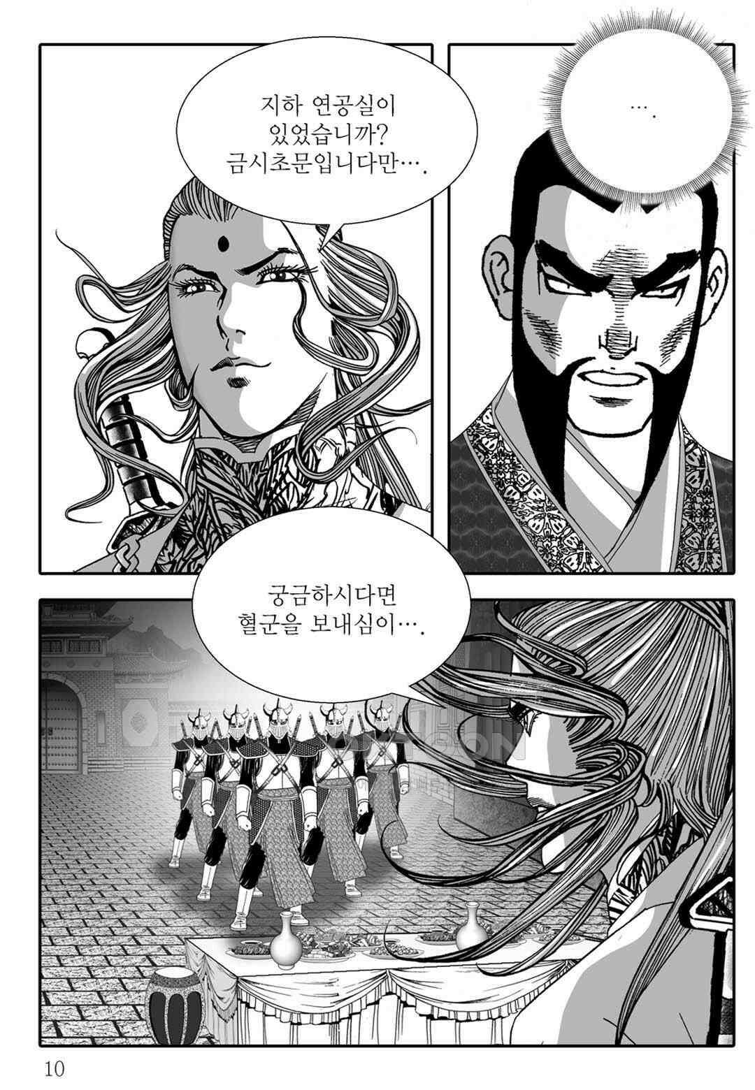 야설록 중원일검 컬렉션 독보군림 77화 5