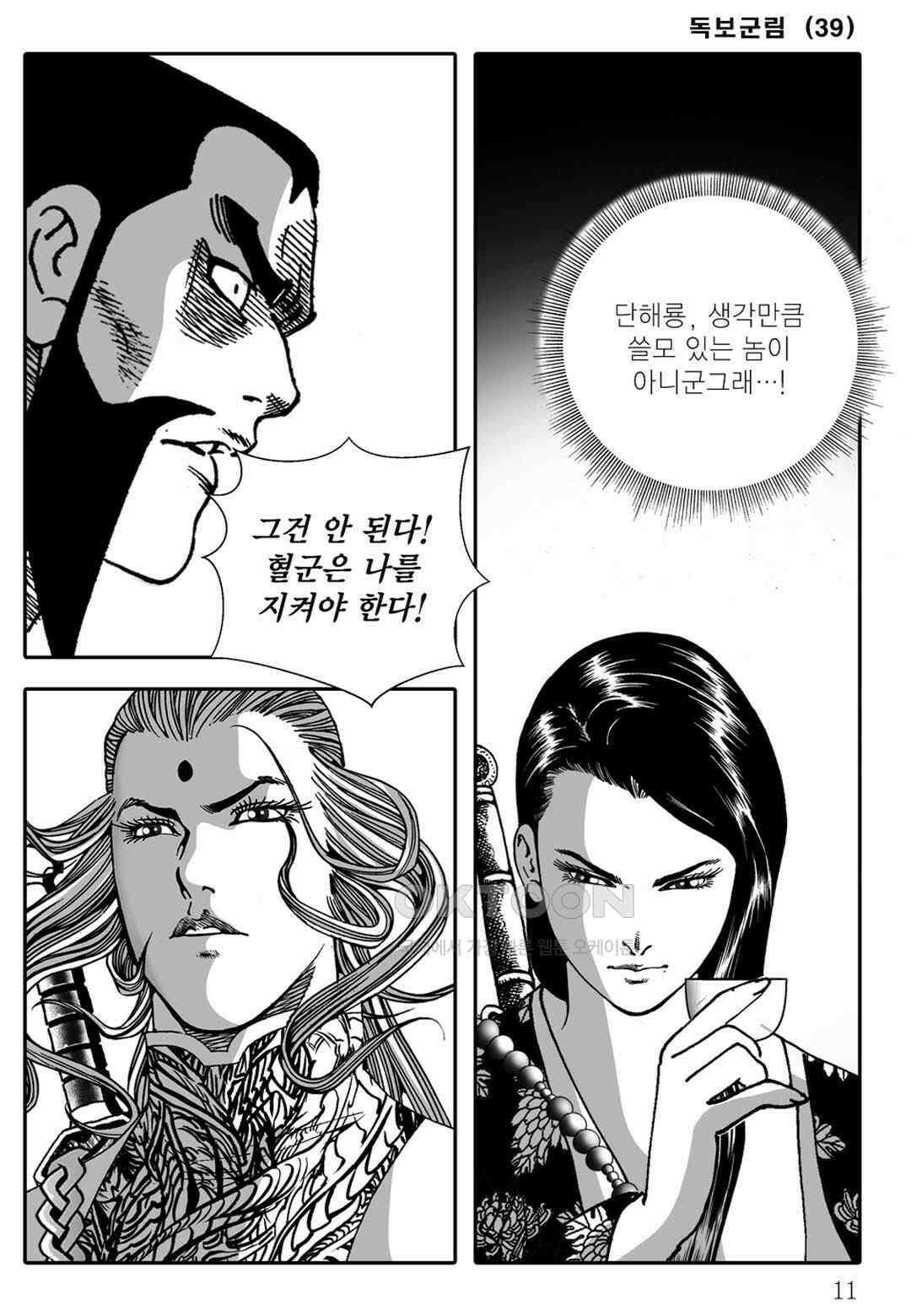 야설록 중원일검 컬렉션 독보군림 77화 6