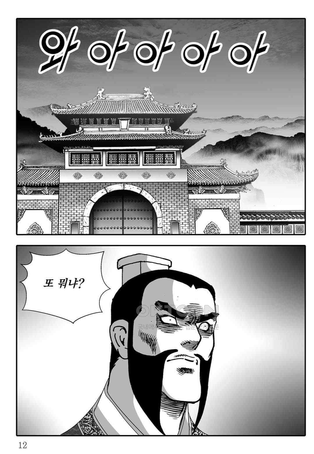 야설록 중원일검 컬렉션 독보군림 77화 7