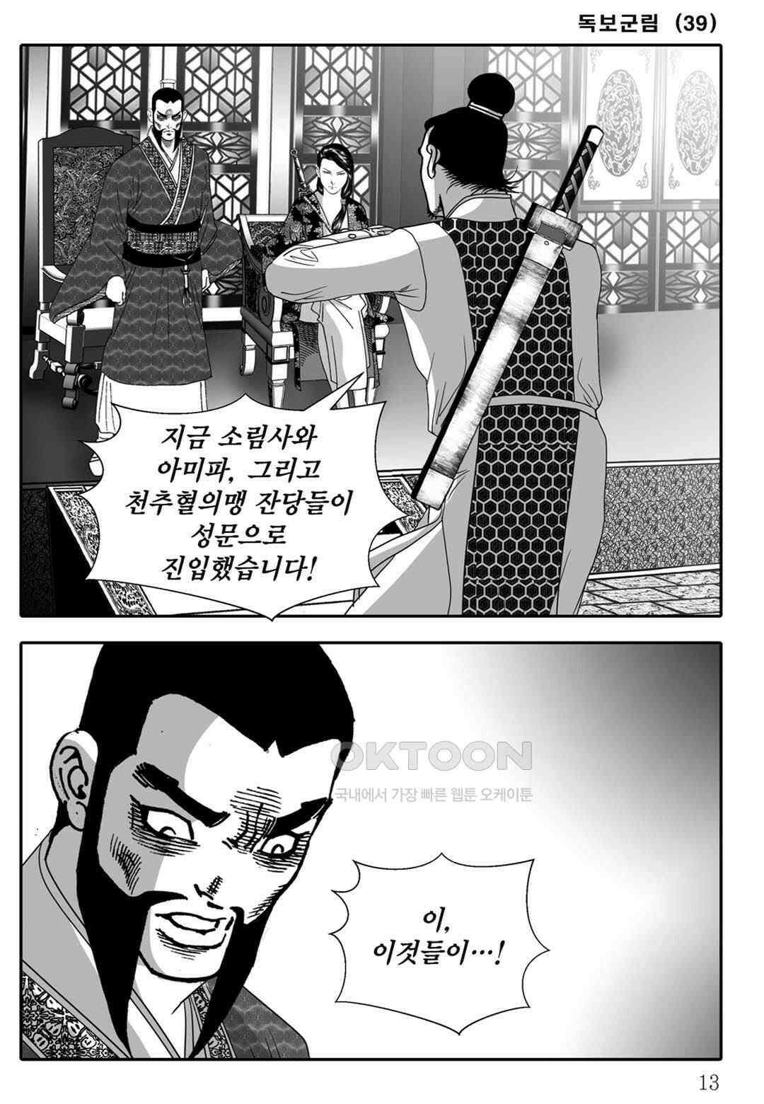 야설록 중원일검 컬렉션 독보군림 77화 8