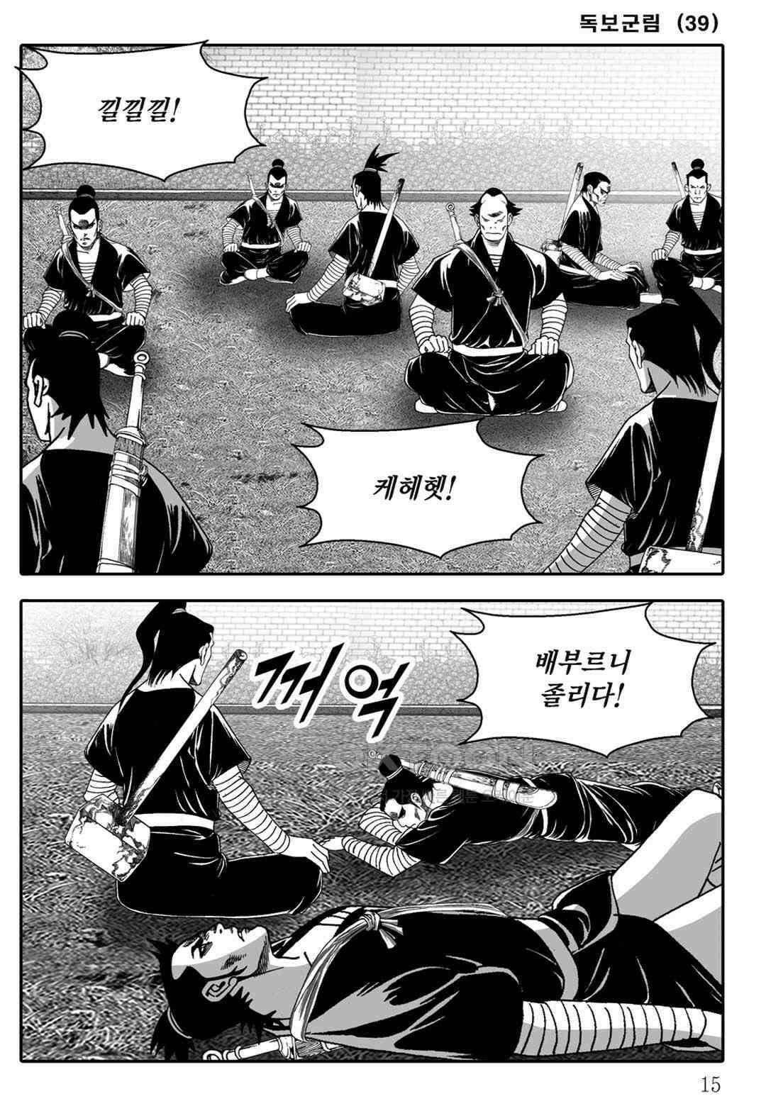 야설록 중원일검 컬렉션 독보군림 77화 10