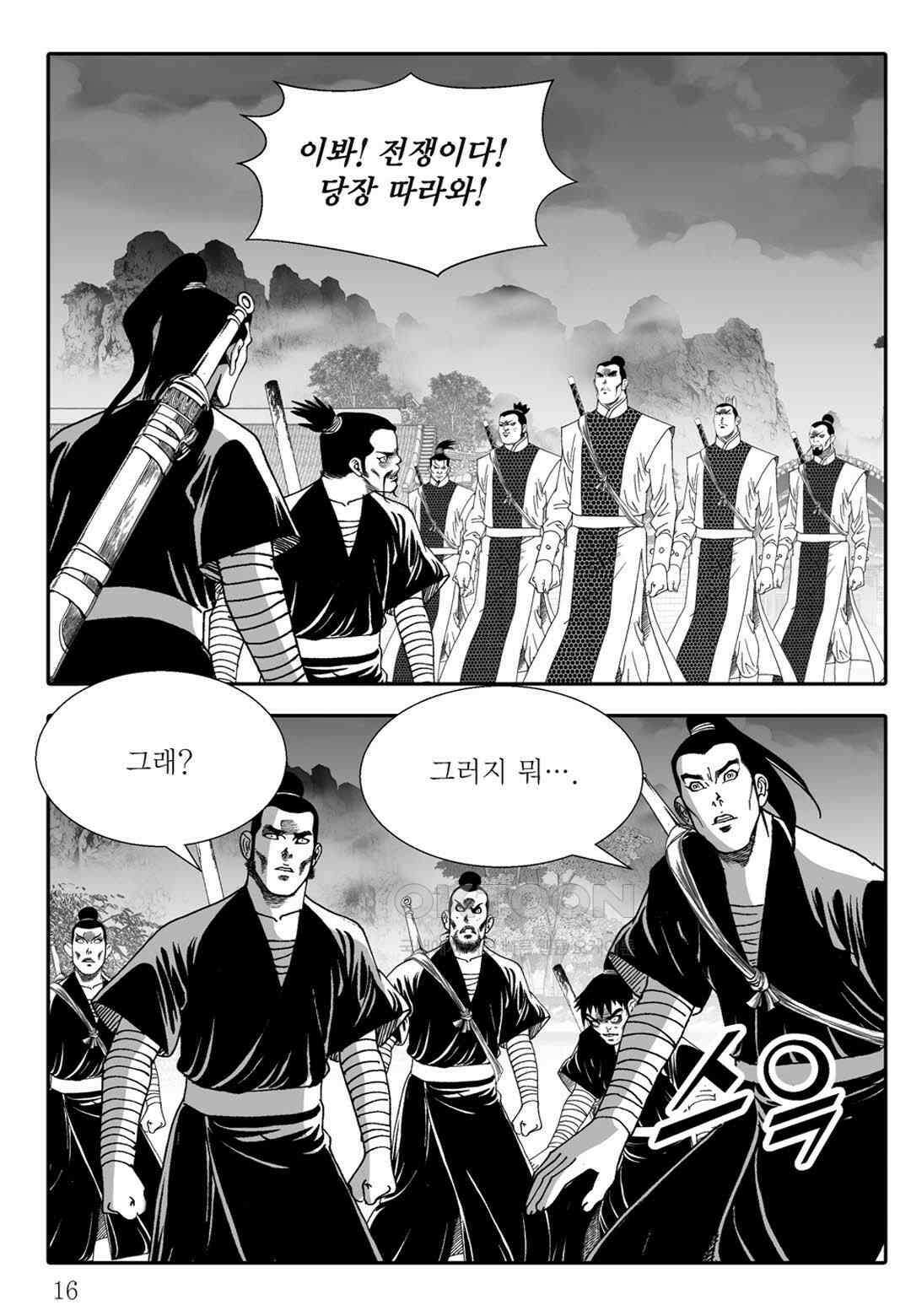 야설록 중원일검 컬렉션 독보군림 77화 11