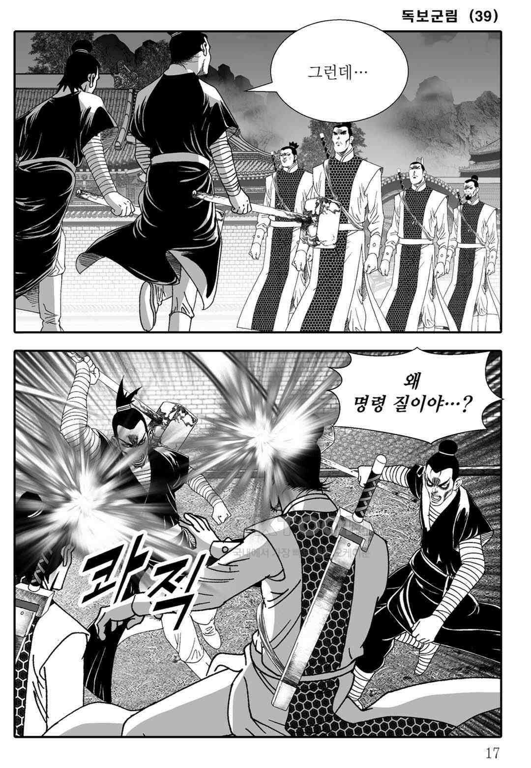 야설록 중원일검 컬렉션 독보군림 77화 12