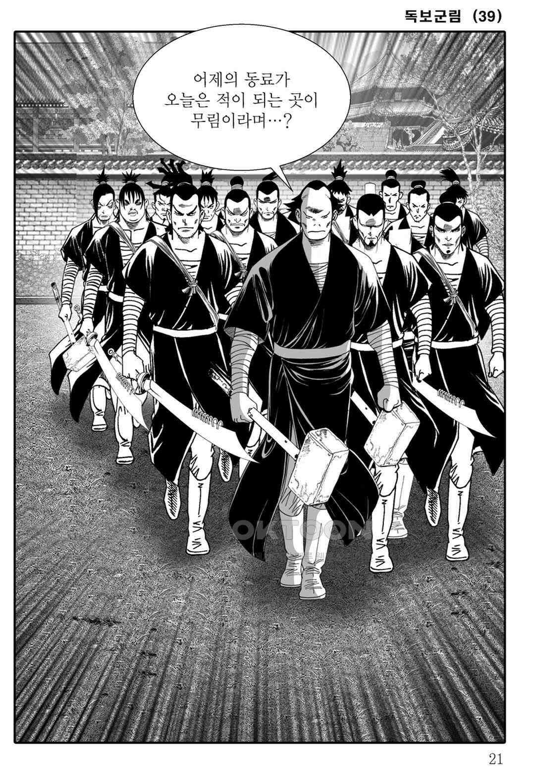 야설록 중원일검 컬렉션 독보군림 77화 16
