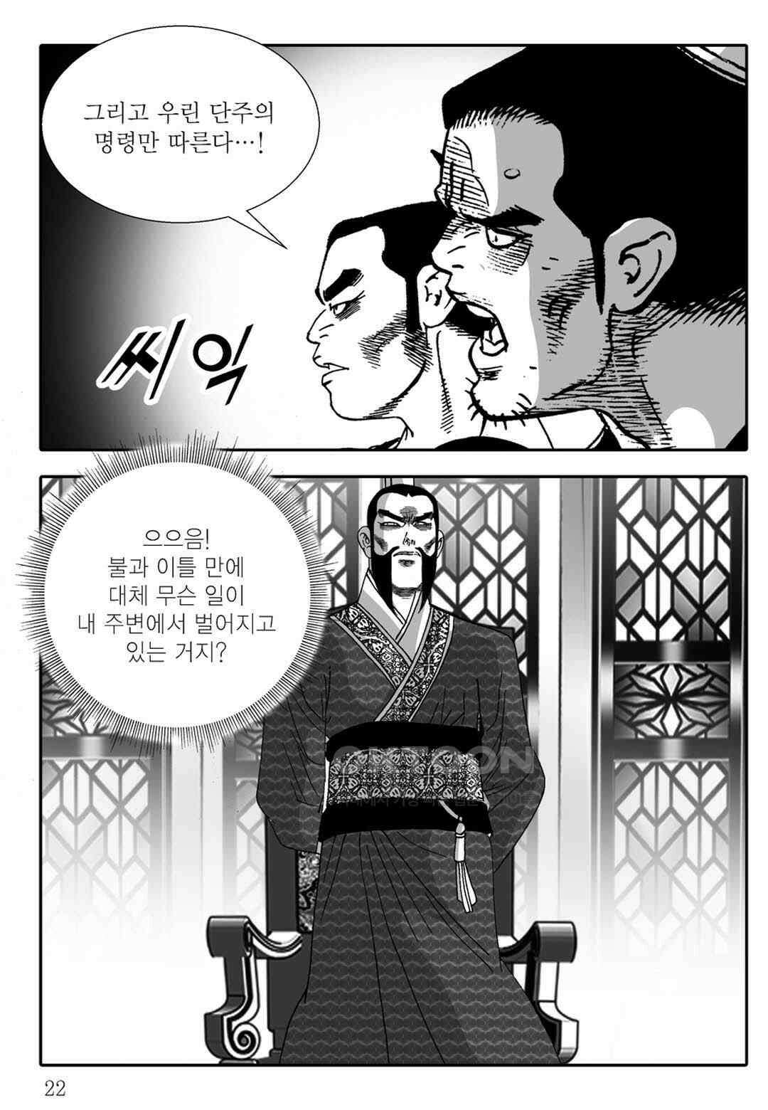 야설록 중원일검 컬렉션 독보군림 77화 17