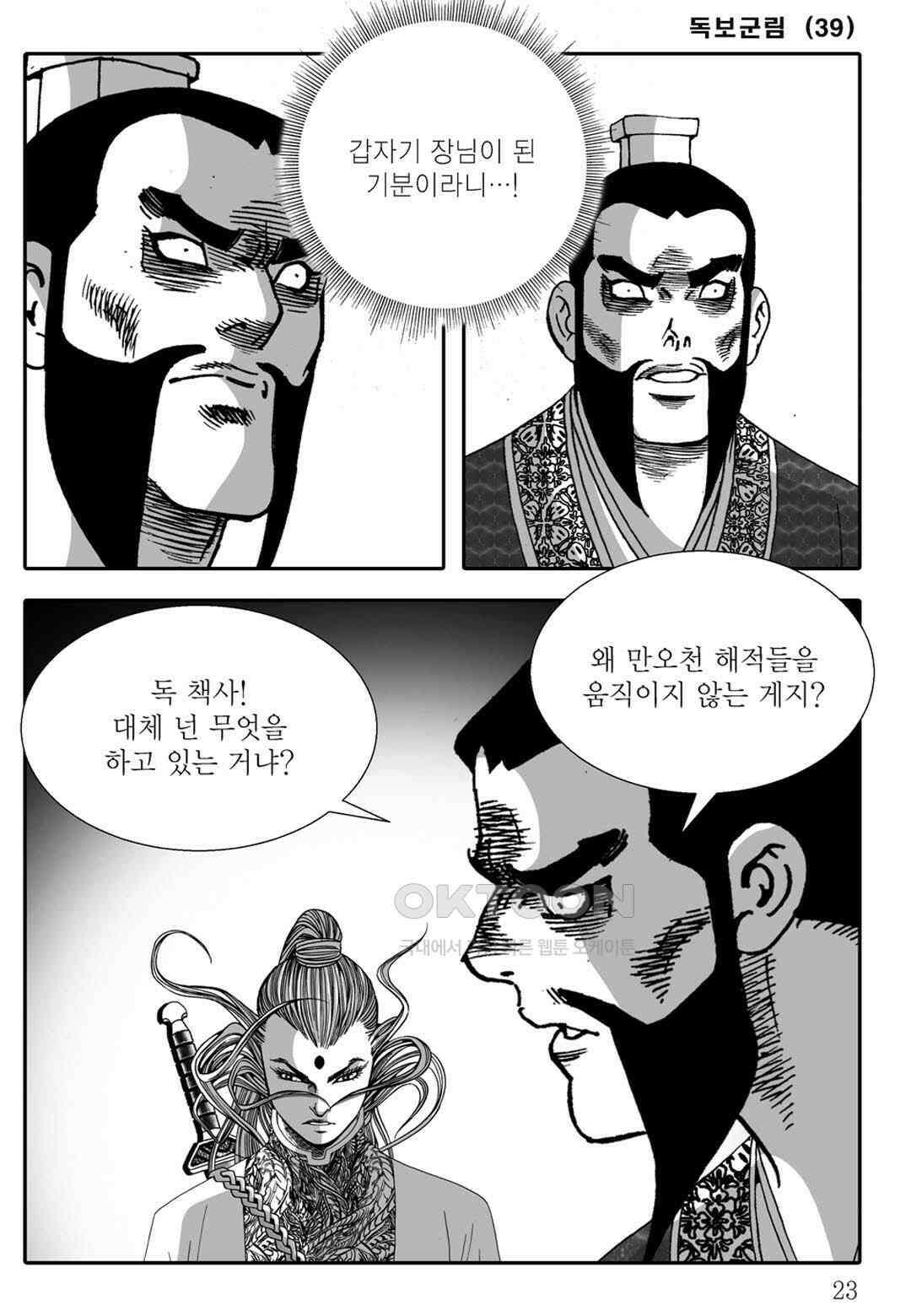 야설록 중원일검 컬렉션 독보군림 77화 18