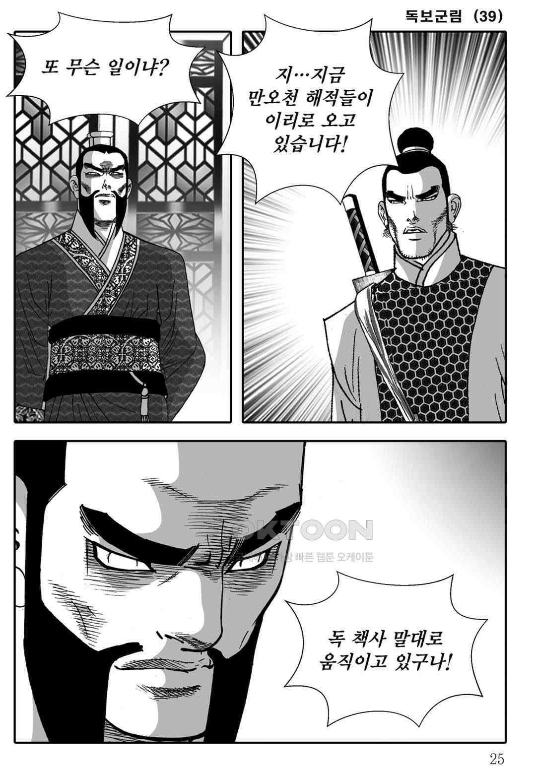 야설록 중원일검 컬렉션 독보군림 77화 20