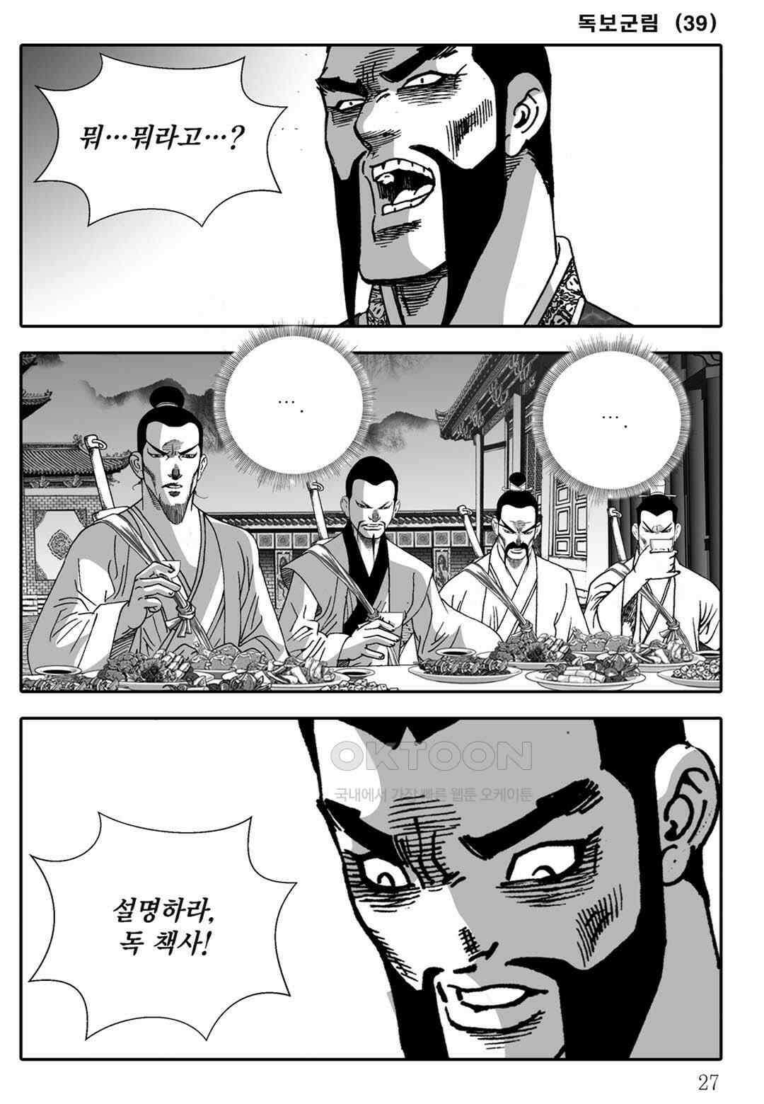 야설록 중원일검 컬렉션 독보군림 77화 22