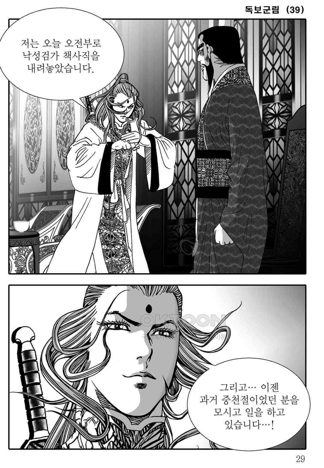 야설록 중원일검 컬렉션 독보군림 77화 24