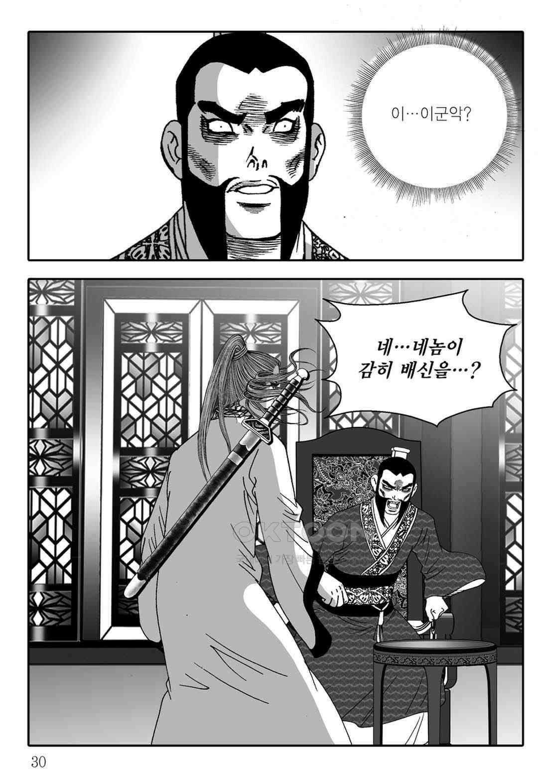 야설록 중원일검 컬렉션 독보군림 77화 25