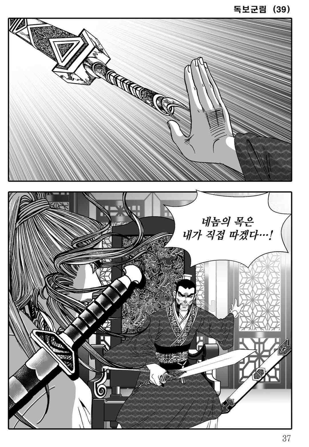 야설록 중원일검 컬렉션 독보군림 77화 32