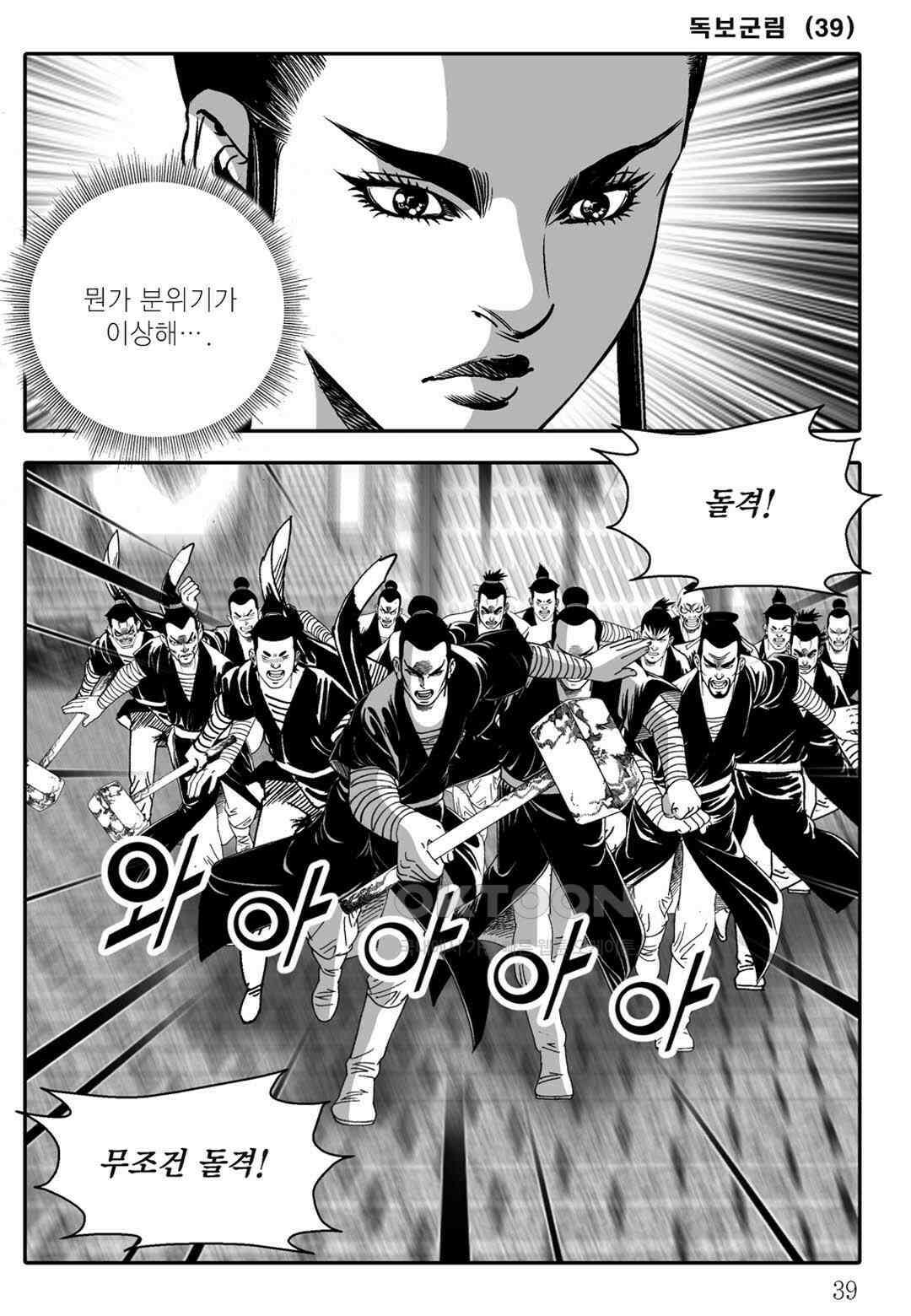 야설록 중원일검 컬렉션 독보군림 77화 34