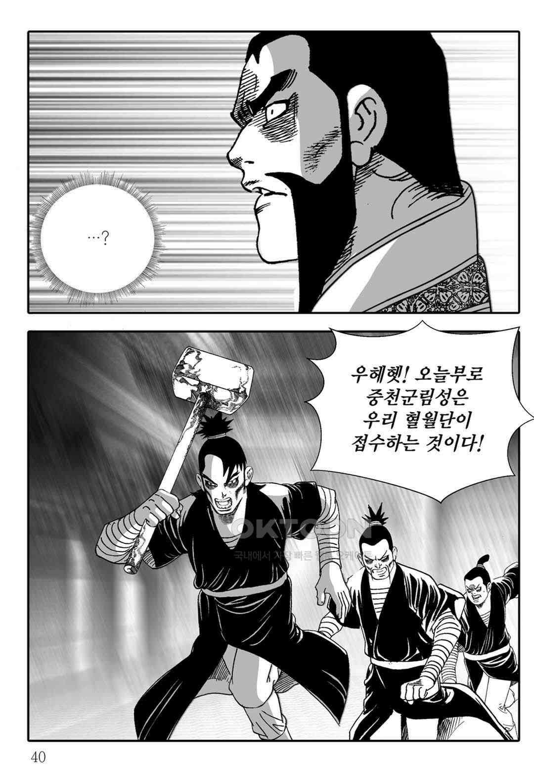 야설록 중원일검 컬렉션 독보군림 77화 35